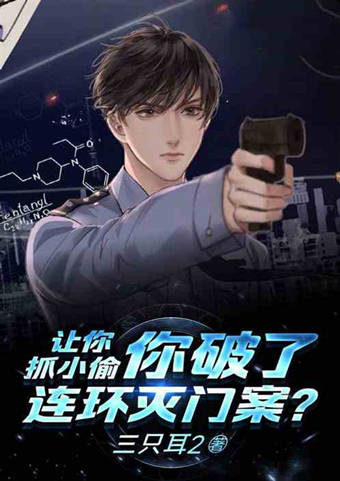 03李泽:"?""别动!