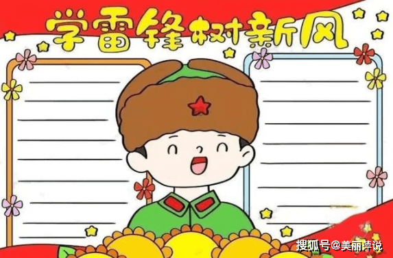 学习雷锋手抄报一等奖作品10张 学雷锋弘扬雷锋精神主题手抄报