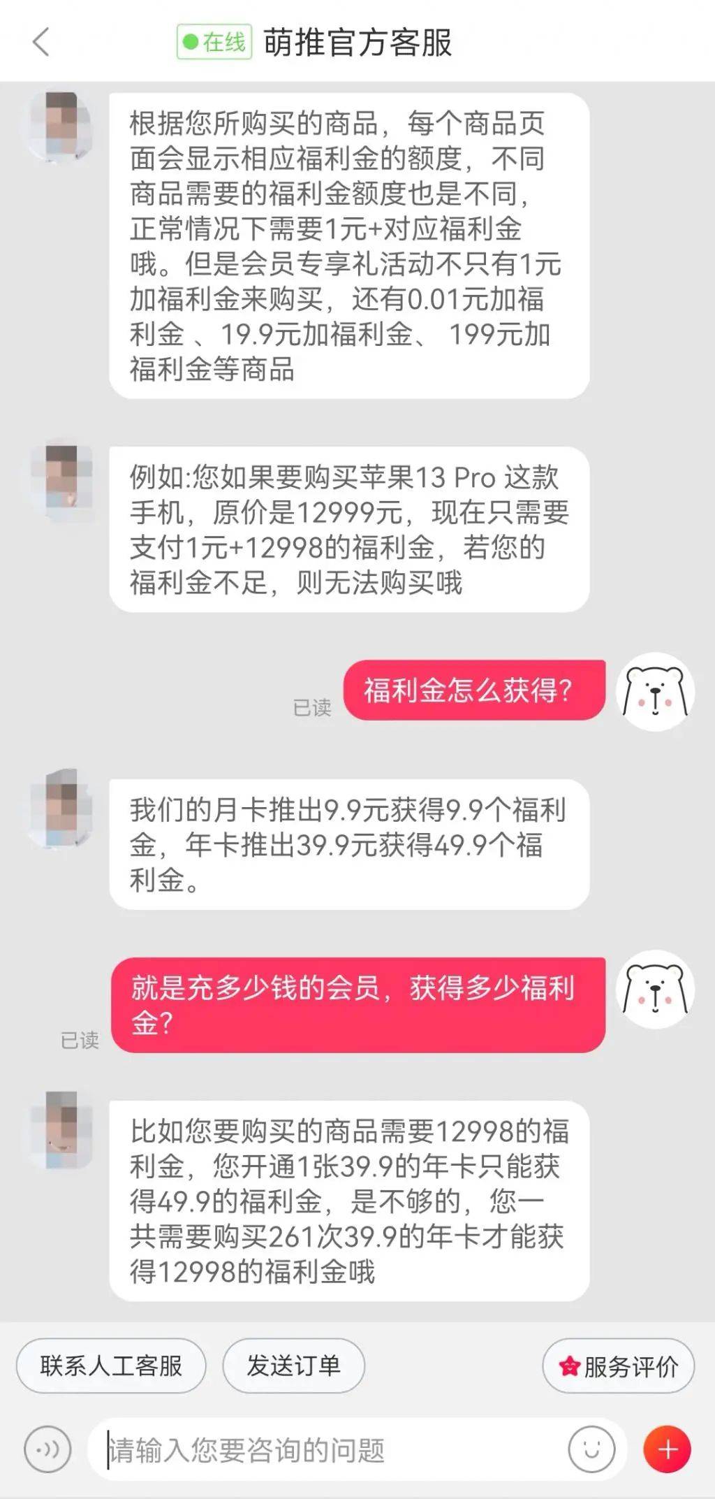 会员1元买iPhone？需要充261年的会员