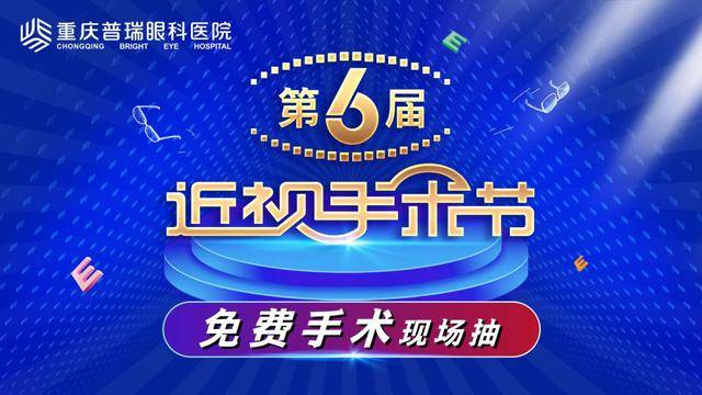 切口|重庆主流近视手术方式 如何选择