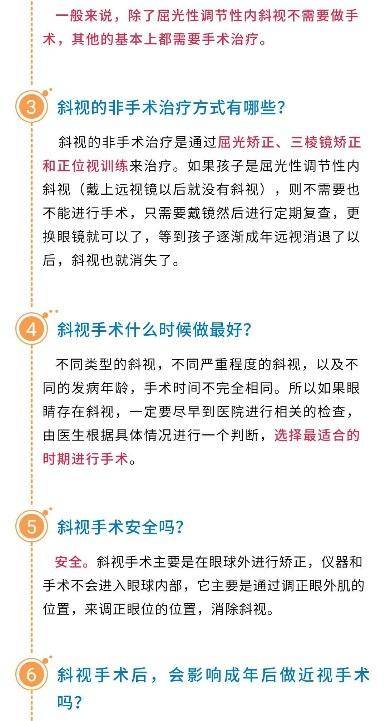 专科|合肥普瑞眼科专家【斜弱视】20条干货问答，赶紧来了解一下~