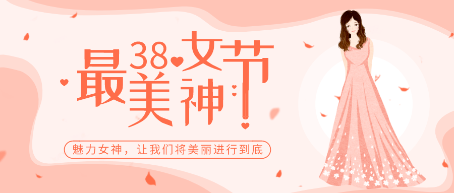 疫情|妇女节快乐！松柏叔叔致敬每一位了不起的你！