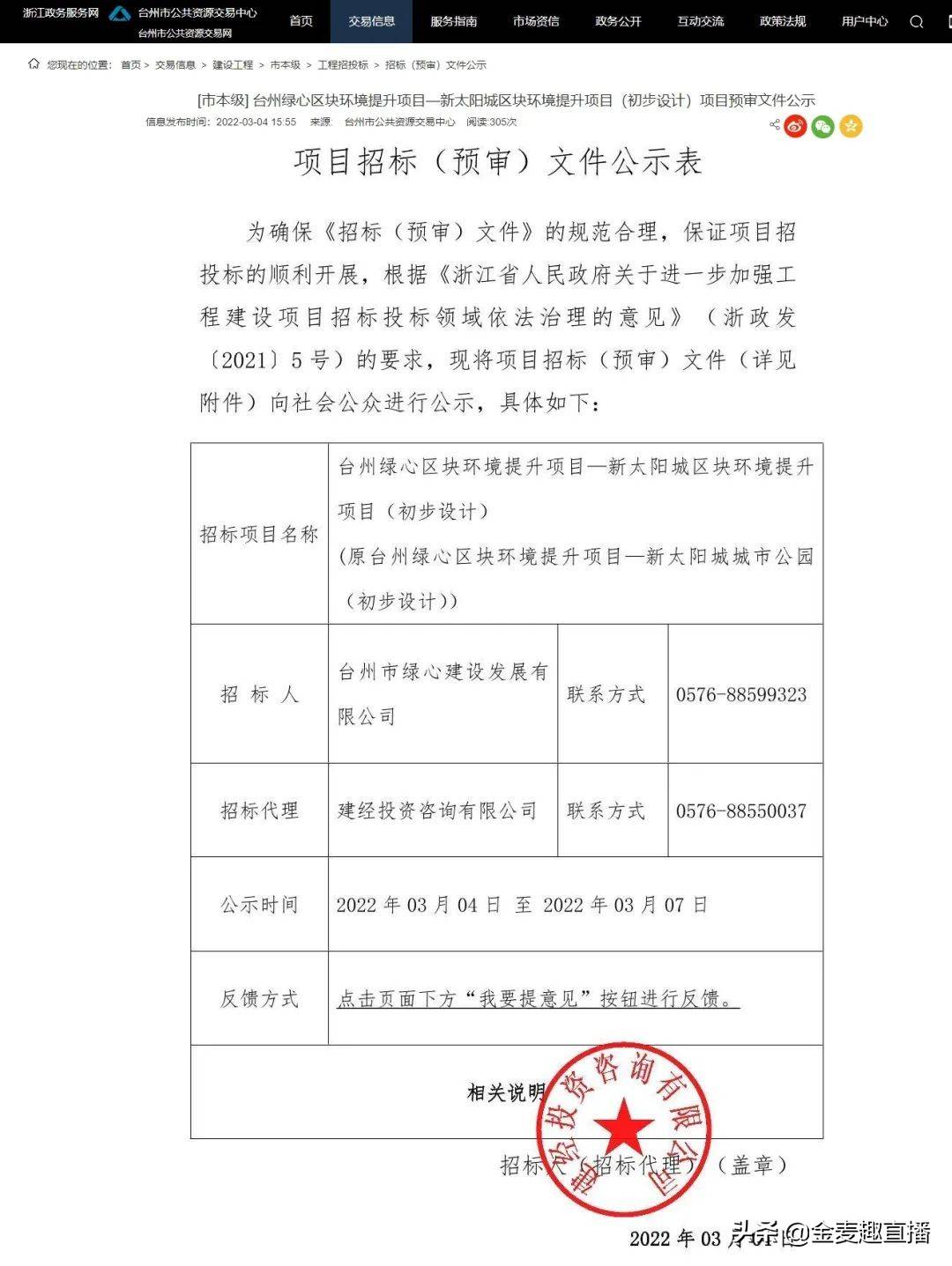 有房丨台州太阳城区块新生 招标预审文件公示