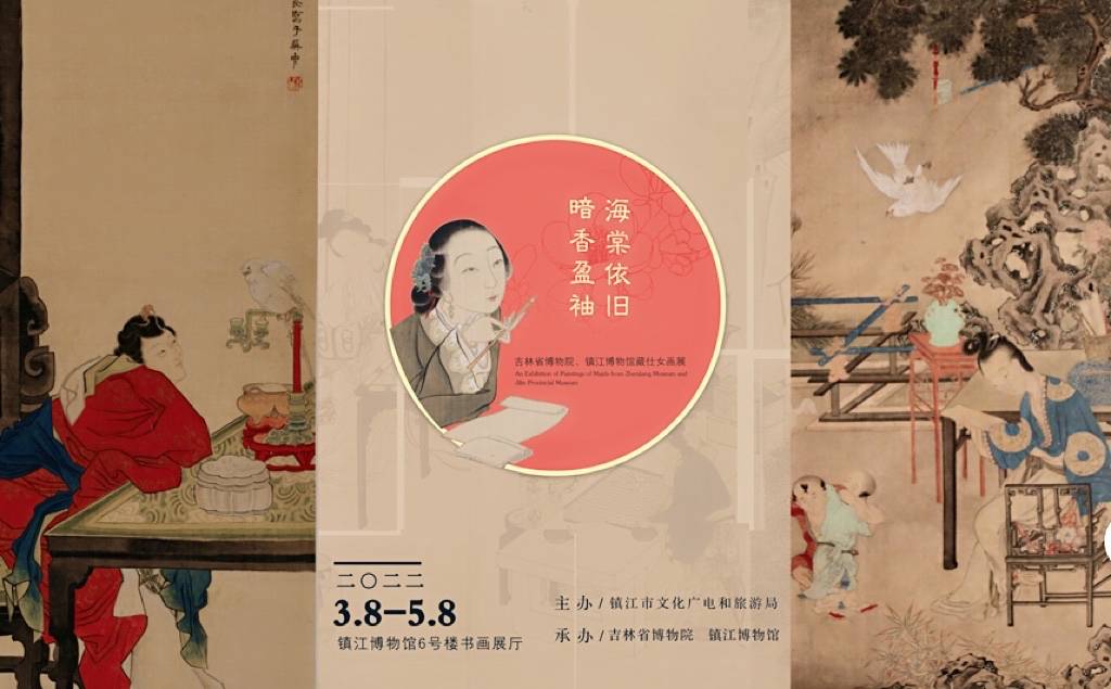 传统|观展｜吉林省博物院、镇江博物馆藏仕女画展在镇江开展