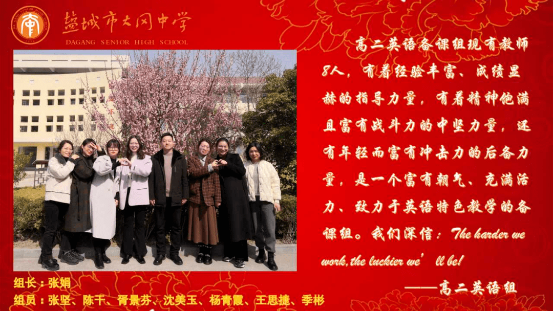 盐城市大冈中学举行优秀备课组颁奖典礼