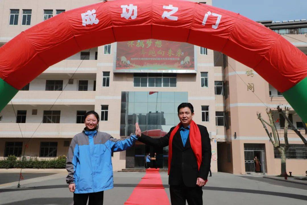 盐城市文峰初级中学2022届中考百日誓师大会