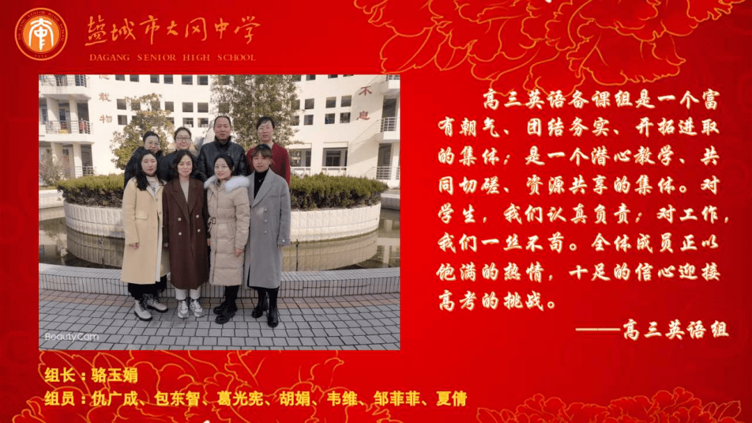 盐城市大冈中学举行优秀备课组颁奖典礼