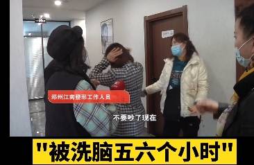 一身河南一18岁少女瞒着父母整容，整成了“牛魔王”，还背了一身债