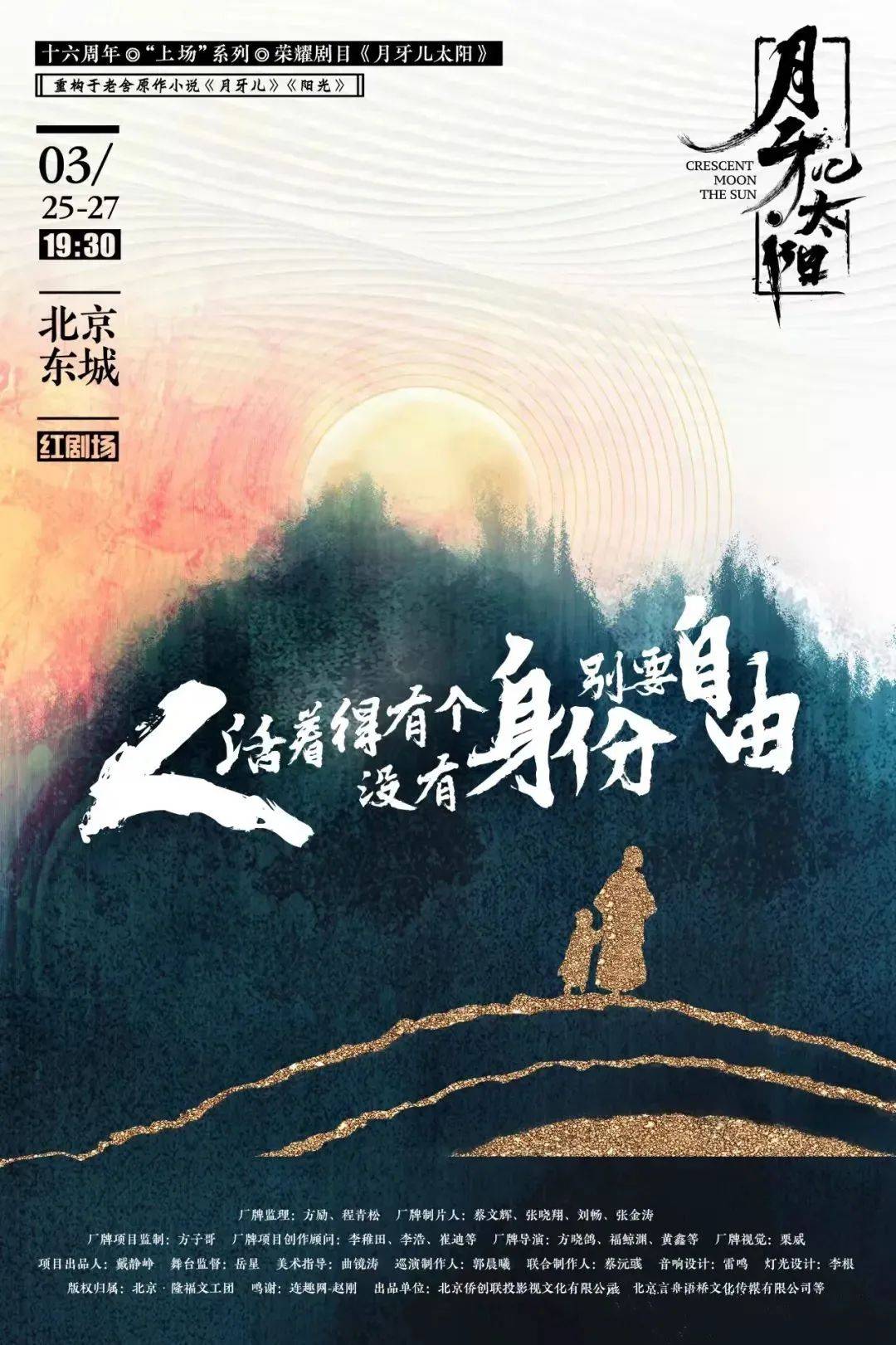 方子哥|隆福文工团“上场”系列《月牙儿太阳》| 江一燕演绎老舍经典