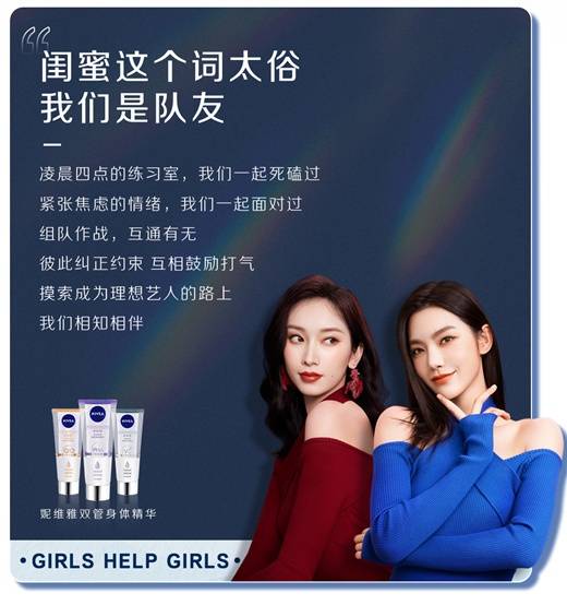 品牌1+1 焕新「妮」的美力 妮维雅臻献3·8妇女节新生美力