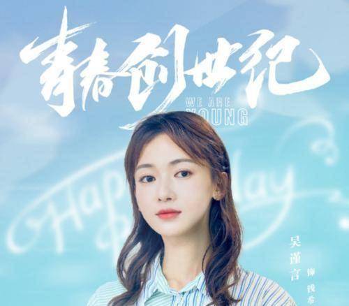 创世纪|《青春创世纪》即将播出，黄景瑜吴谨言饰演男女主，网友：追定了