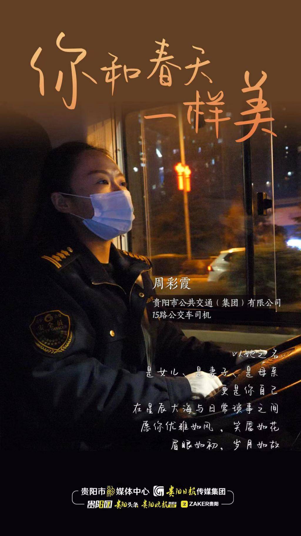 你和春天一样美做最酷的城市摆渡人周彩霞