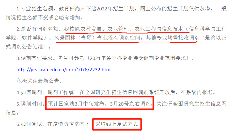 什么时候调剂系统开 0fc37e7fa9a94941b1a011f0f9d433ab.png