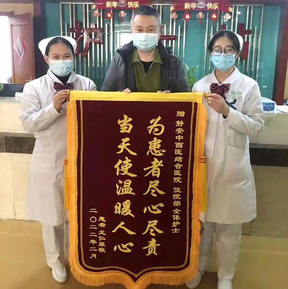 安徽静安医院优质服务赢赞誉患者家属连送三面锦旗