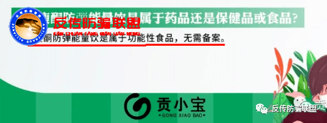 丽达生物旗下“贡小美”被指虚假宣传:涉嫌传销并不美(图12)