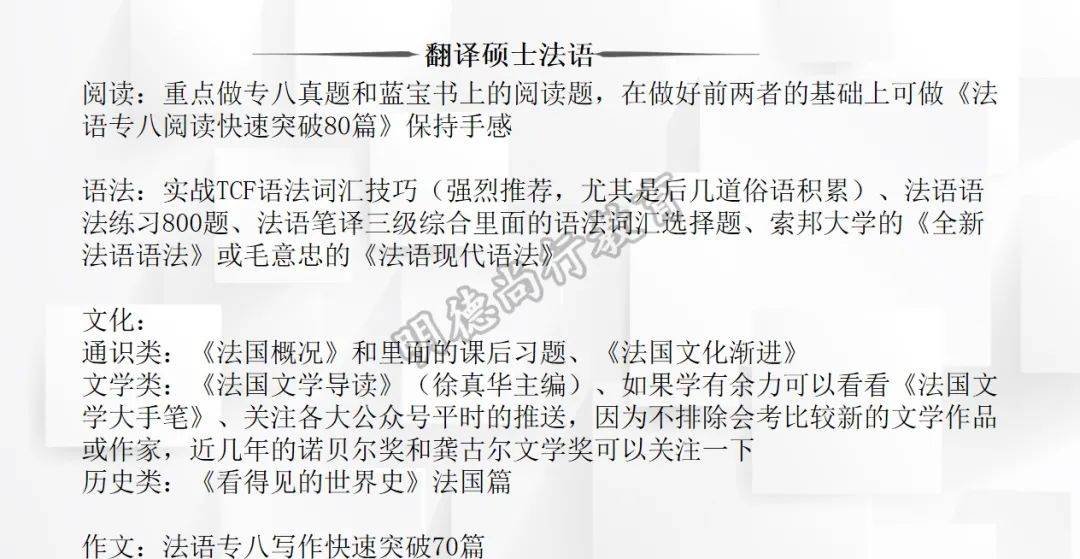 明德尚行23考研必看广东外语外贸大学法语口译考研考情
