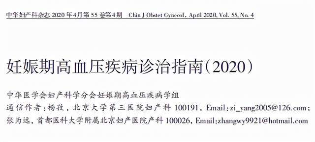 盐酸尼卡地平注射液治疗妊娠期高血压的临床研究