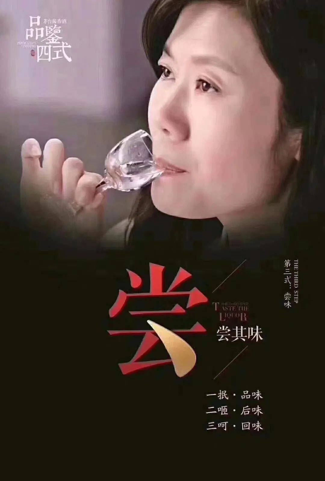 第二式:闻香.勾头倾杯,鼻闻其香.初嗅前香,深嗅体香,最后空杯香.