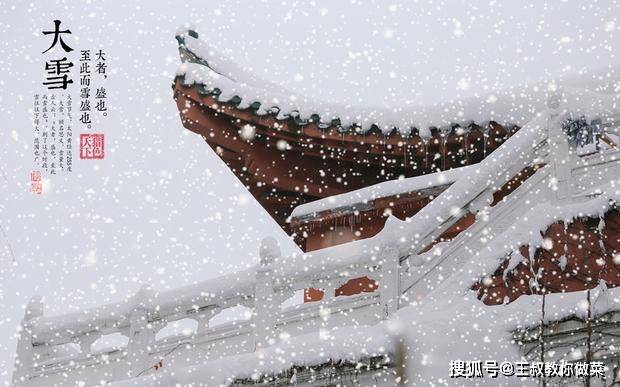 时节|大雪至，5个传统习俗不能忘，衣食住行都相关，顺应时节安稳越冬