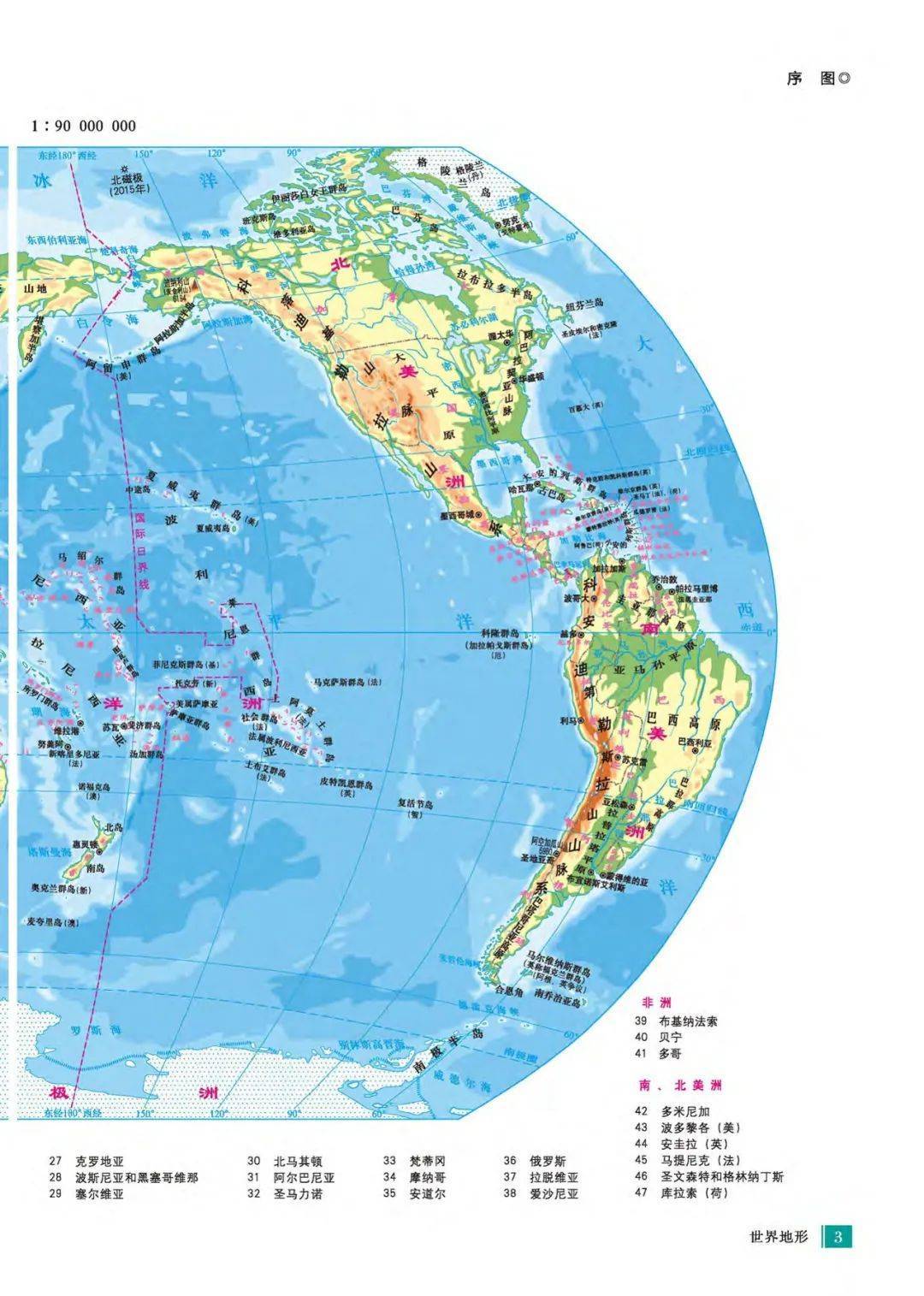 星球人教版高中地理图册必修合订本电子书高清pdf版