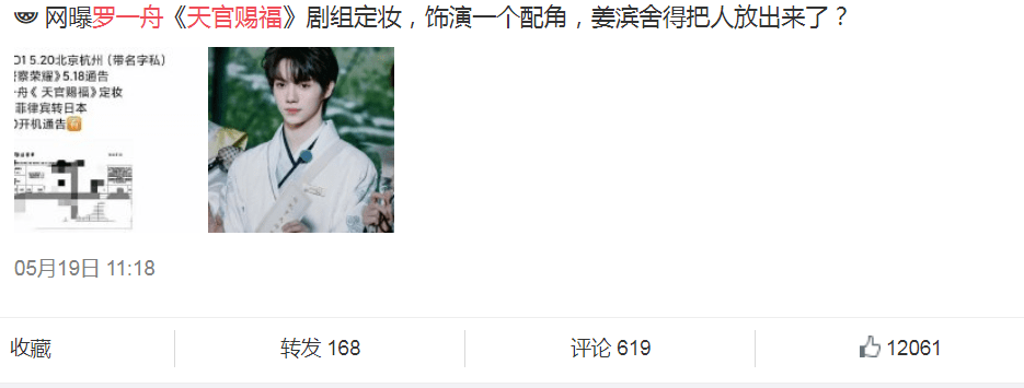 原粉|《天官赐福》主角官宣？从丁程鑫到罗一舟，大饼要画到啥时候！