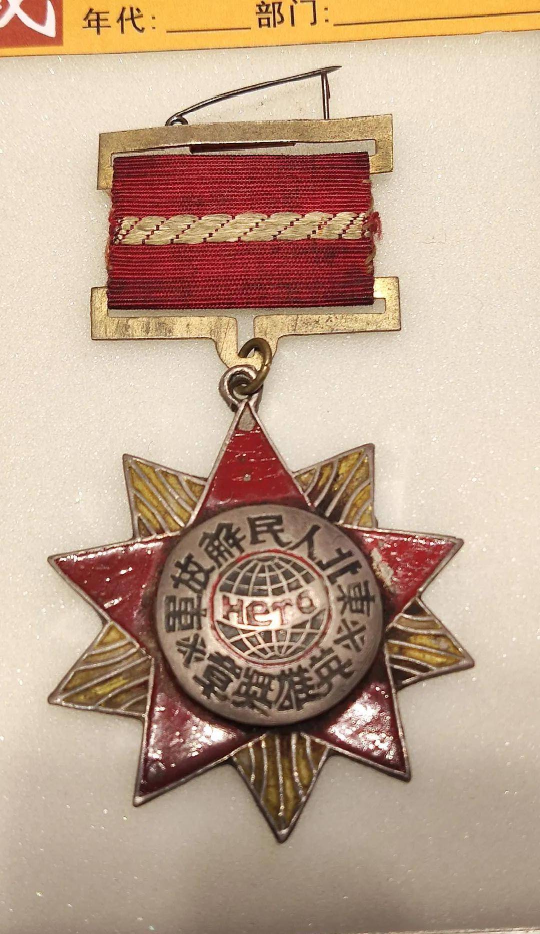 战斗英雄奖章_红六军团_三师_模范