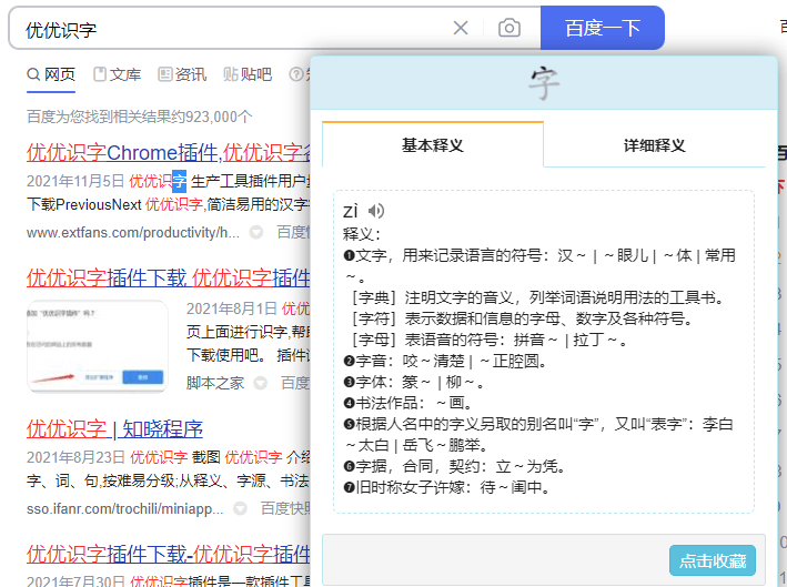 Chrome免费插件推荐 优优查字 划选查字词古诗文 还支持保存 导出 打印 浏览器 释义 Chrome