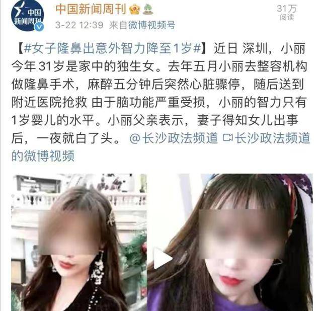 因为深圳31岁女子整形后大小便拉床上，母亲一夜哭白头，“妈妈陪你”