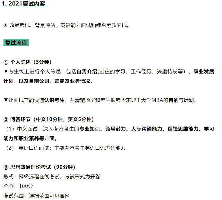 上海一流mba院校复试难度分析 张砺 全日制 英语