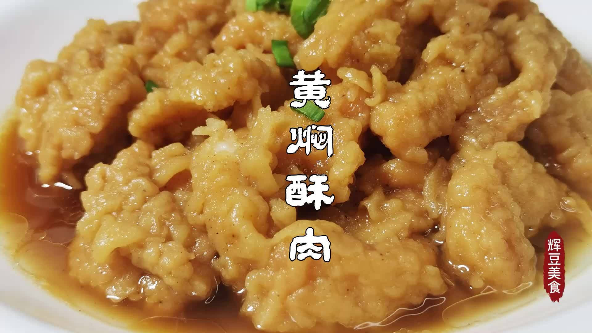 香酥焖肉图片