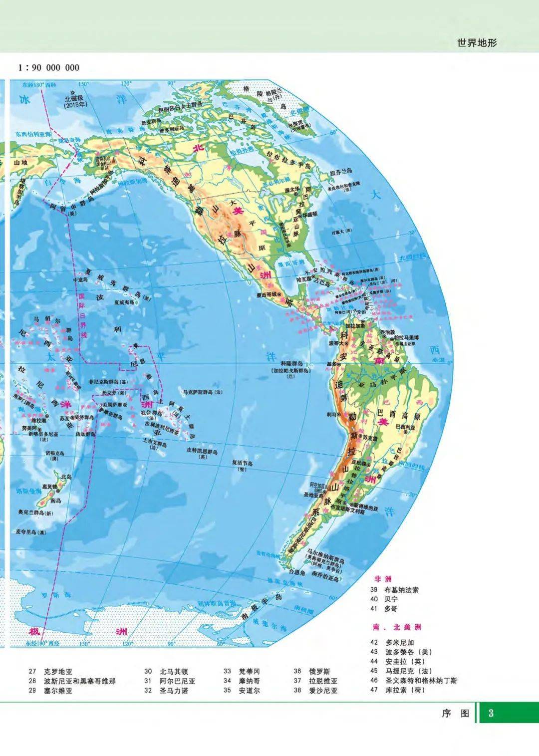 湘教版高中地理图册必修第一册电子书新教材pdf版