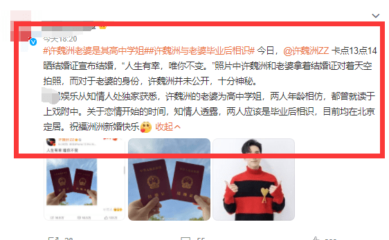 许魏洲婚后定居北京,老婆身份曝光是高中学姐,彭昱畅将