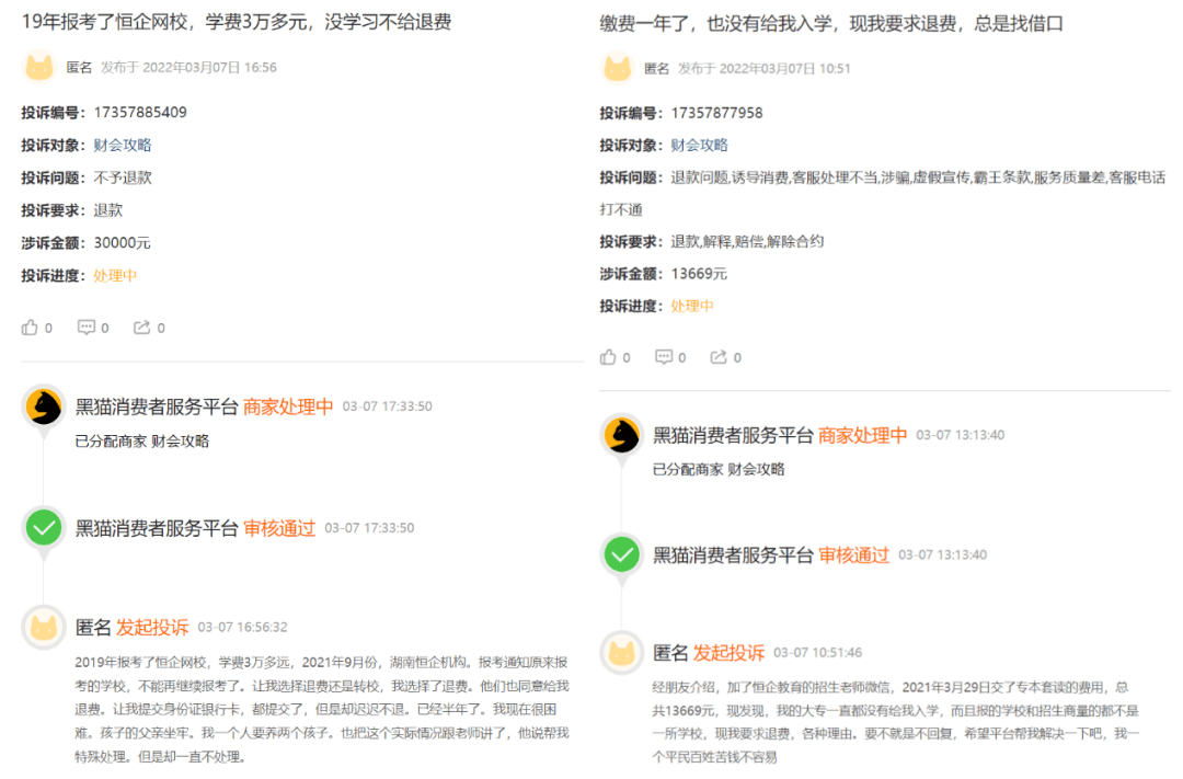 恒企教育的“罗生门”:多条投诉直指培训贷、退费难等(图3)