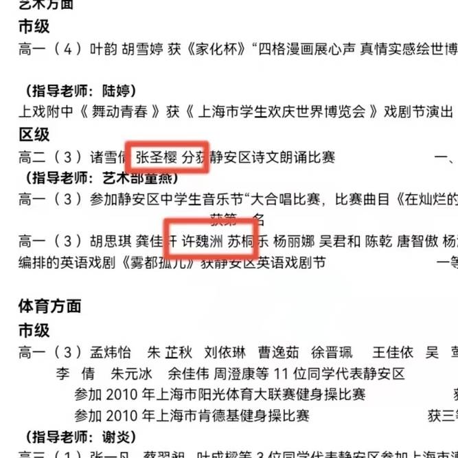 全名是"张圣樱,比许魏洲,大一岁,所以他们之间的年龄差距应该只有一