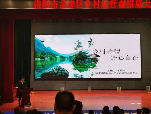 马晓平区长介绍了孟津乡村运营资源有势,热忱欢迎有识之士来孟建功