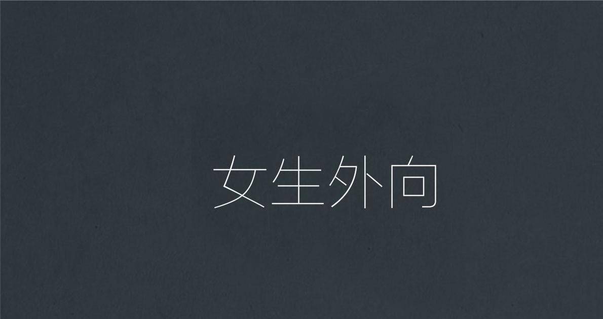 着实迷人的意思解释 1f6a074e69ff4df4a6f4c06bd6f886d6.jpeg