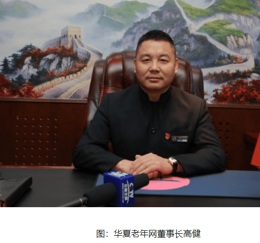 汇鑫隆泰旗下“华夏老年网”涉嫌传销和非法集资