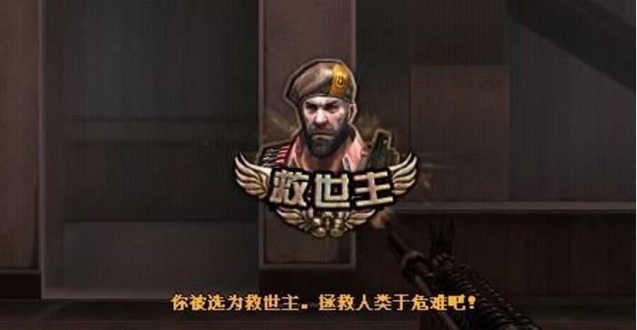 cf落泪不只是救世主前途未卜的救世主模式该如何绝地重生