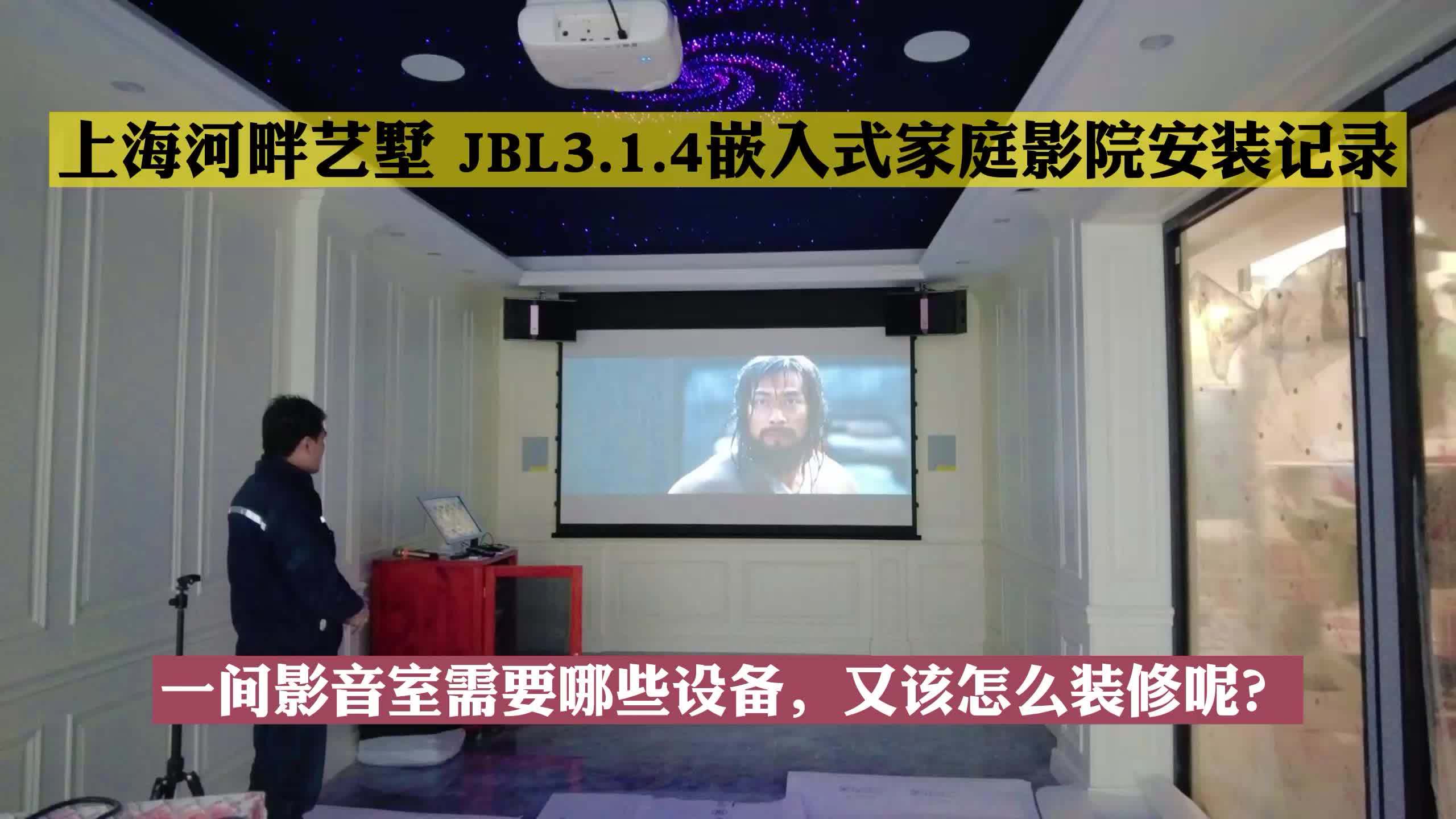 一间家庭影音室需要哪些设备?又该怎么装修呢?安装现场大揭秘5