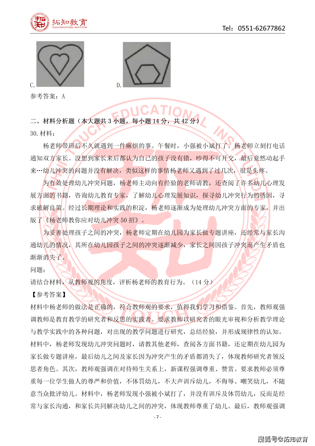 进来对答案2022上半年教师资格证笔试科目一参考答案已出中小幼都有