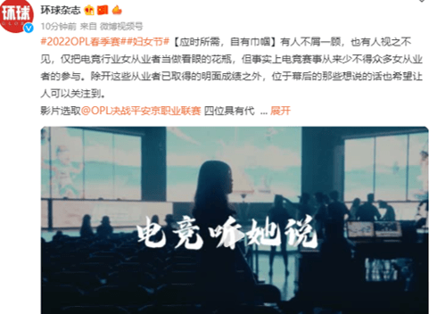 是一种|OPL中的女性电竞从业者——“被看见”是一种力量