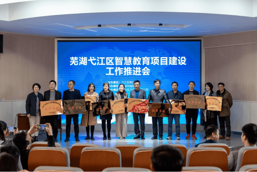 讯飞云港 | 芜湖市弋江区智慧教育项目建设工作推进会顺利召开