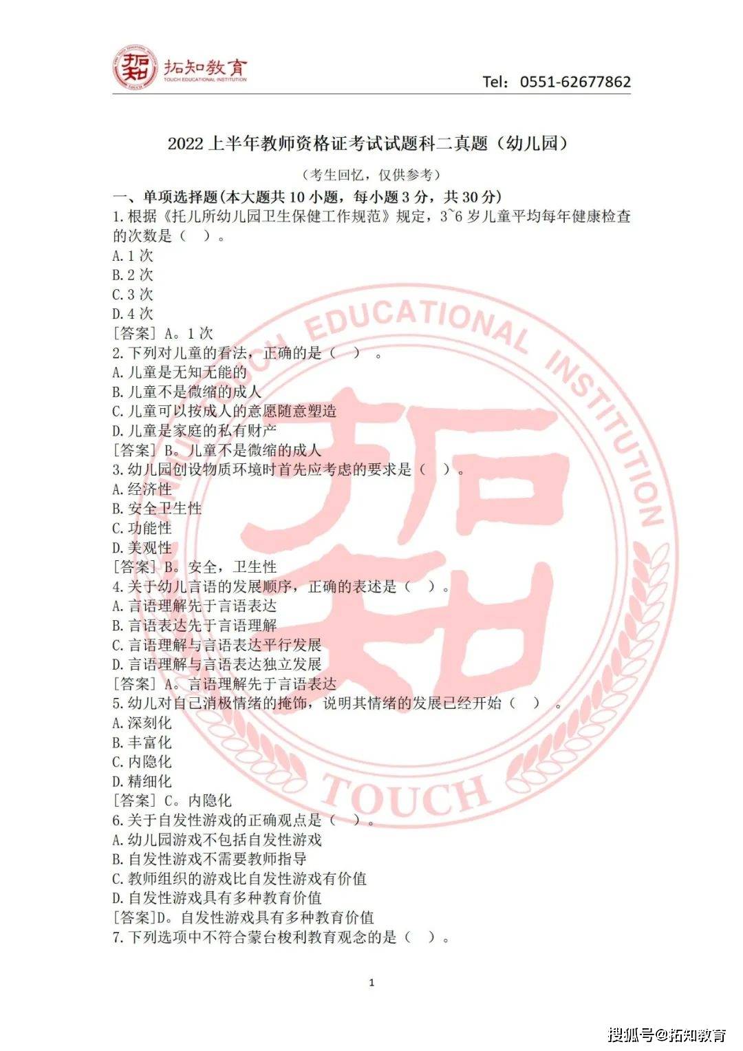 科二答案丨2022上半年教師資格證筆試科目二參考答案已出中小幼都有