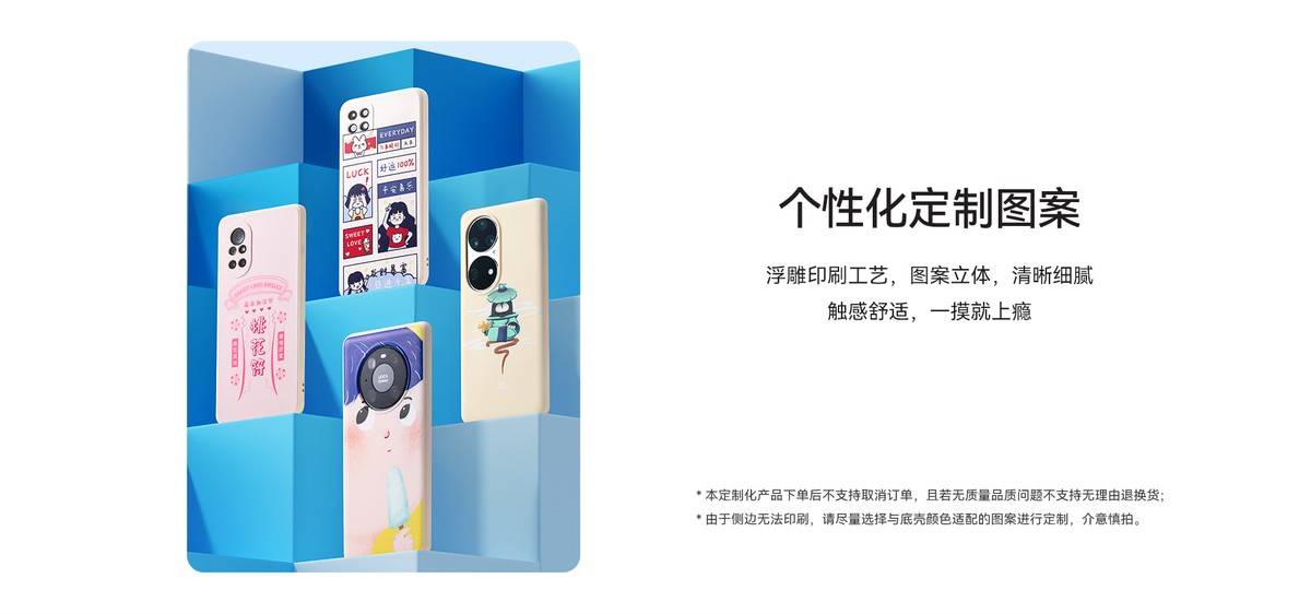 潮玩新体验！华为商城上线rock space炫彩肤感定制手机壳