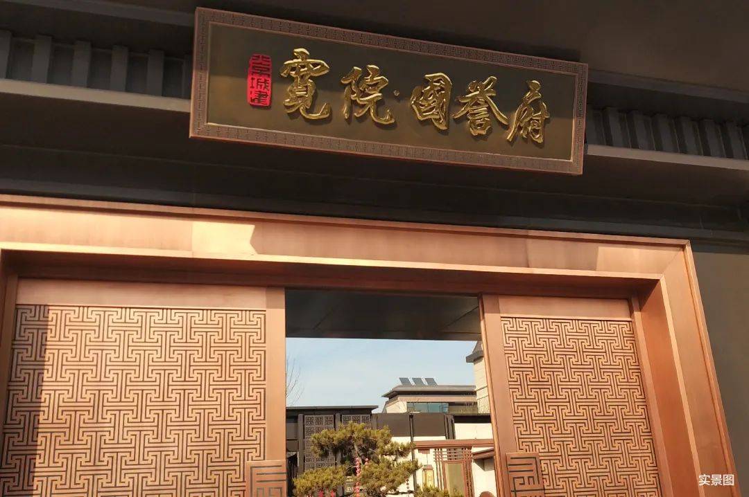 揭秘采育红盘院墅宽院国誉府缘何畅销之路