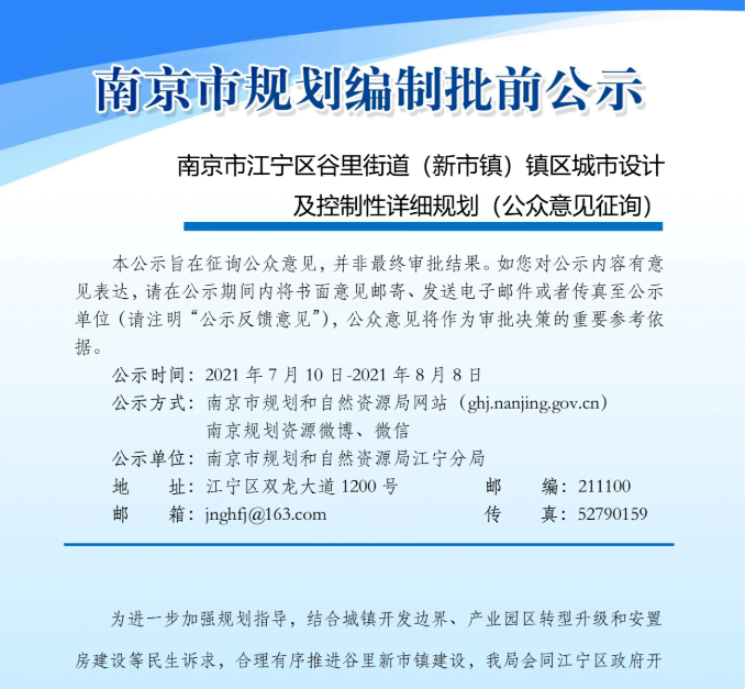 招标|今年就将竣工！江宁谷里第四幼儿园项目正在招标，区域多盘在售