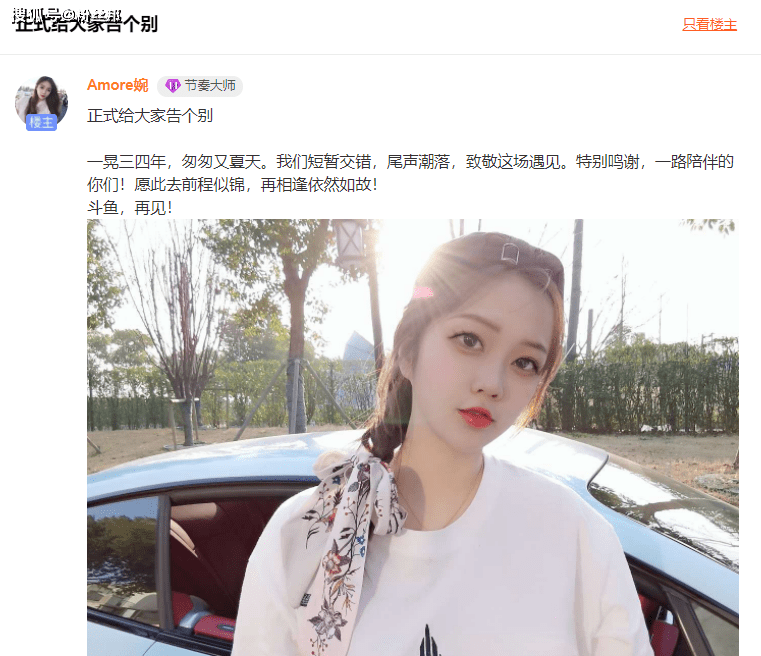 主播退网,回应没恋爱没跳槽,呆妹儿二台小袁也退网了_直播_平台_amore