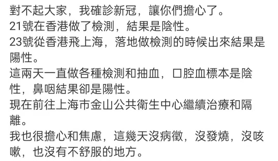 内地|港星飞上海工作落地确诊！住院治疗疑被踢出节目，仍隔离感恩医护