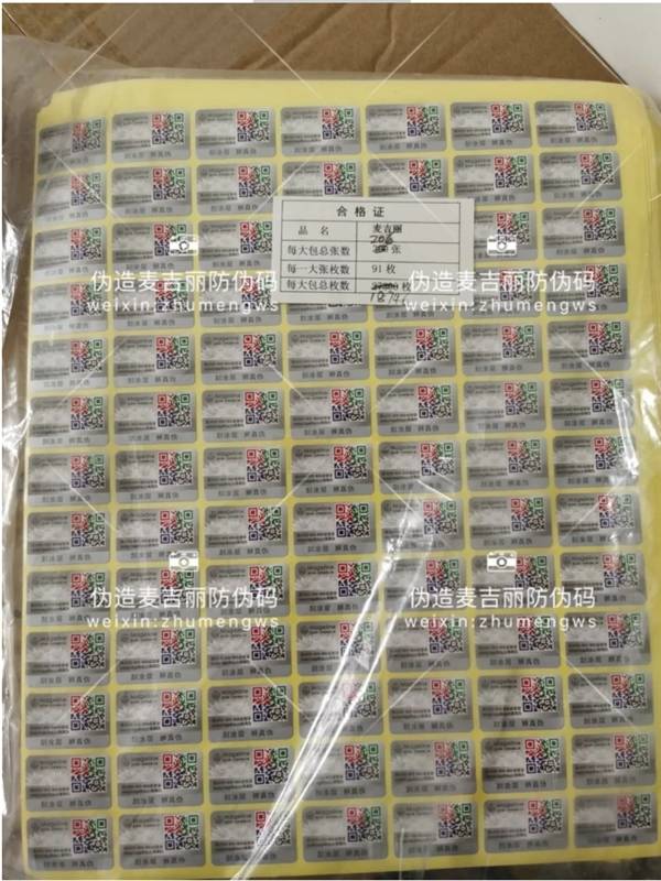 麦吉丽打假进行时保障消费者权益