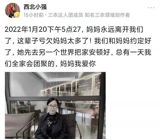 小强|西北小强妈妈遗憾去世，为何选在54天之后公开，原因令人泪目